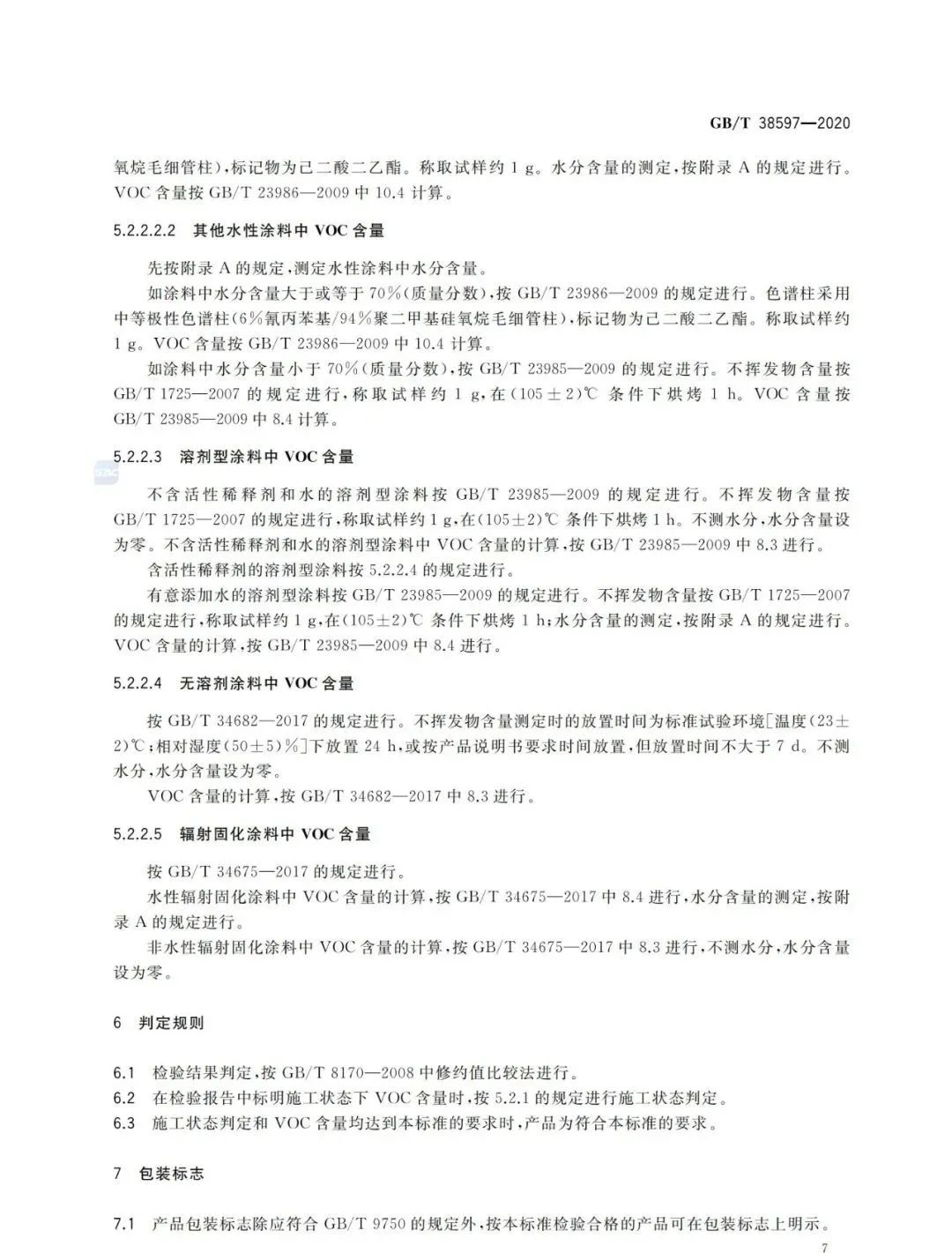常州涂料網