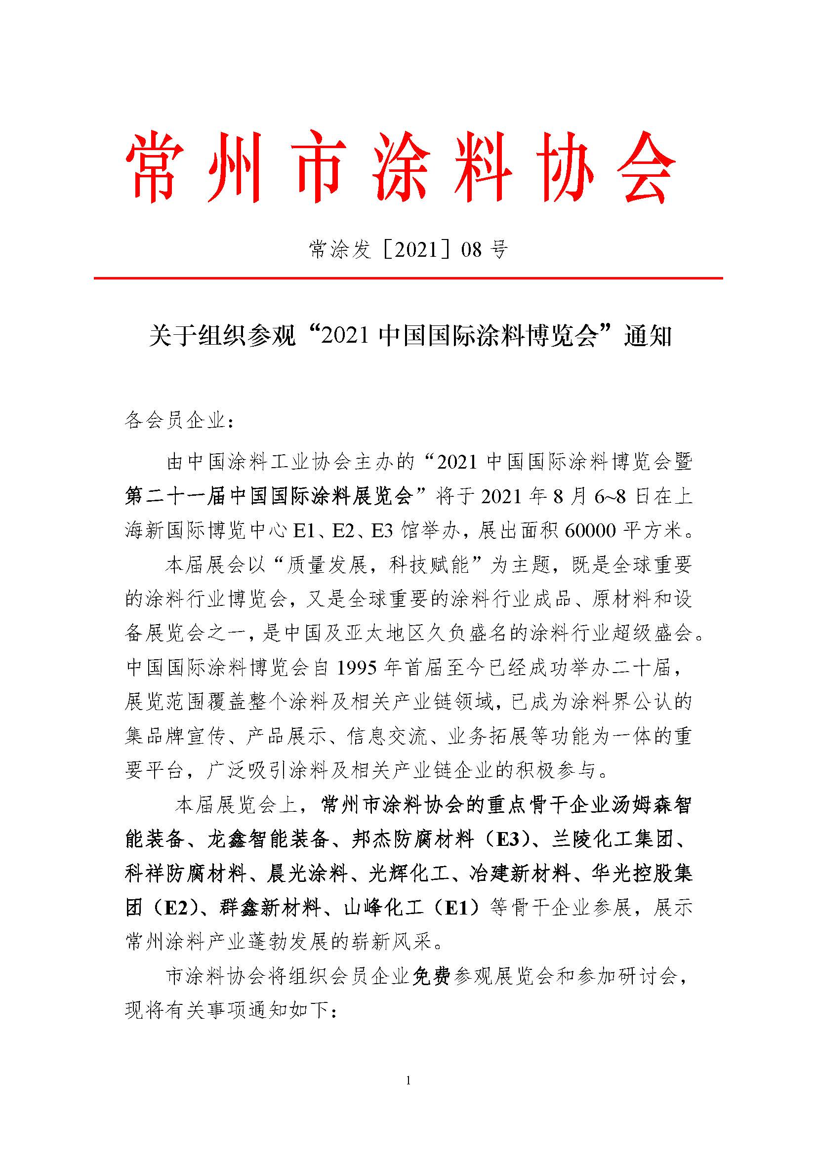 常州涂料網