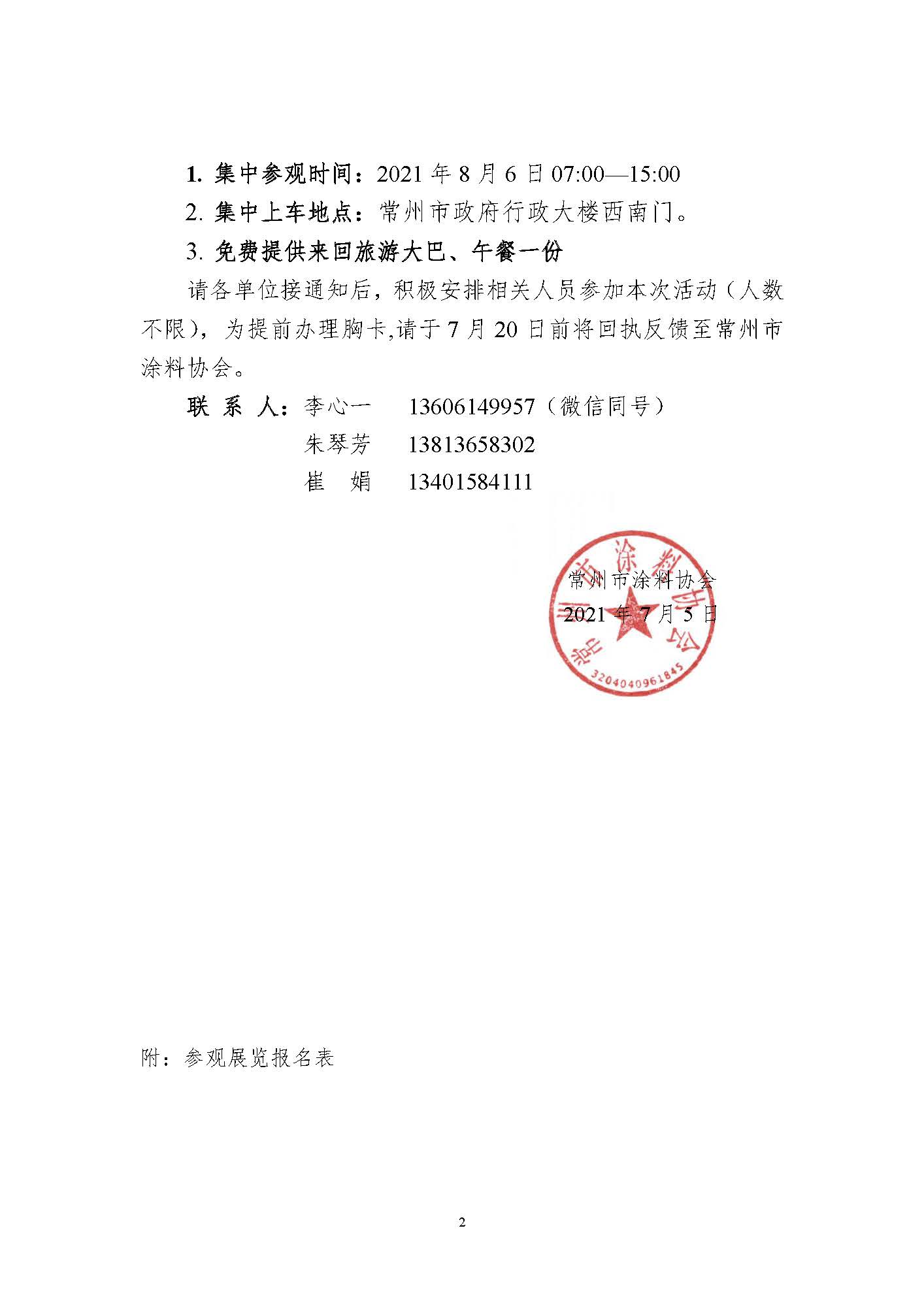 常州涂料網