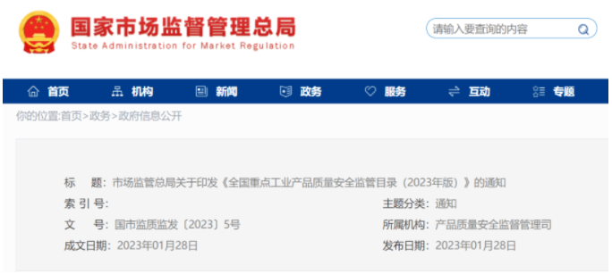 防水卷材、涂料再入全國重點工業(yè)產(chǎn)品質(zhì)量安全監(jiān)管目錄，主產(chǎn)區(qū)獲官方披露 中網(wǎng)行業(yè)信息網(wǎng)