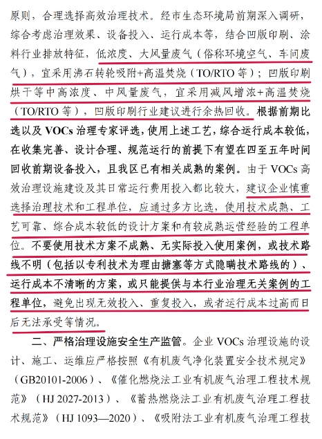 涂料行業(yè)如何合理選擇VOCs治理技術(shù)？ 中網(wǎng)行業(yè)信息網(wǎng)