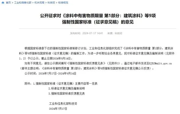 VOC/SVOC限值更低，涂料行業(yè)面對新國標(biāo)挑戰(zhàn)！ 中網(wǎng)行業(yè)信息網(wǎng)