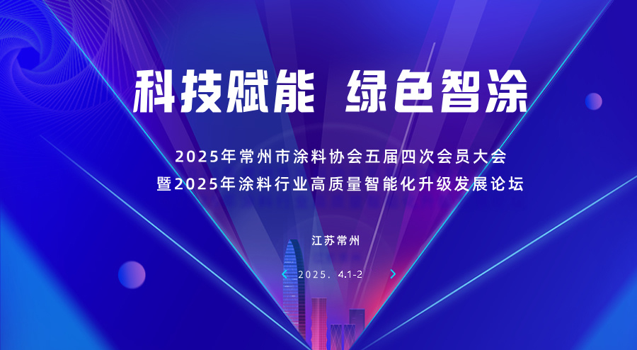 常州涂料網(wǎng)