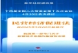 民營(yíng)經(jīng)濟(jì)促進(jìn)法出臺(tái)！5月20日起施行