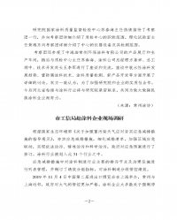 常州涂料簡(jiǎn)報(bào)2019年第5期（總第79期）